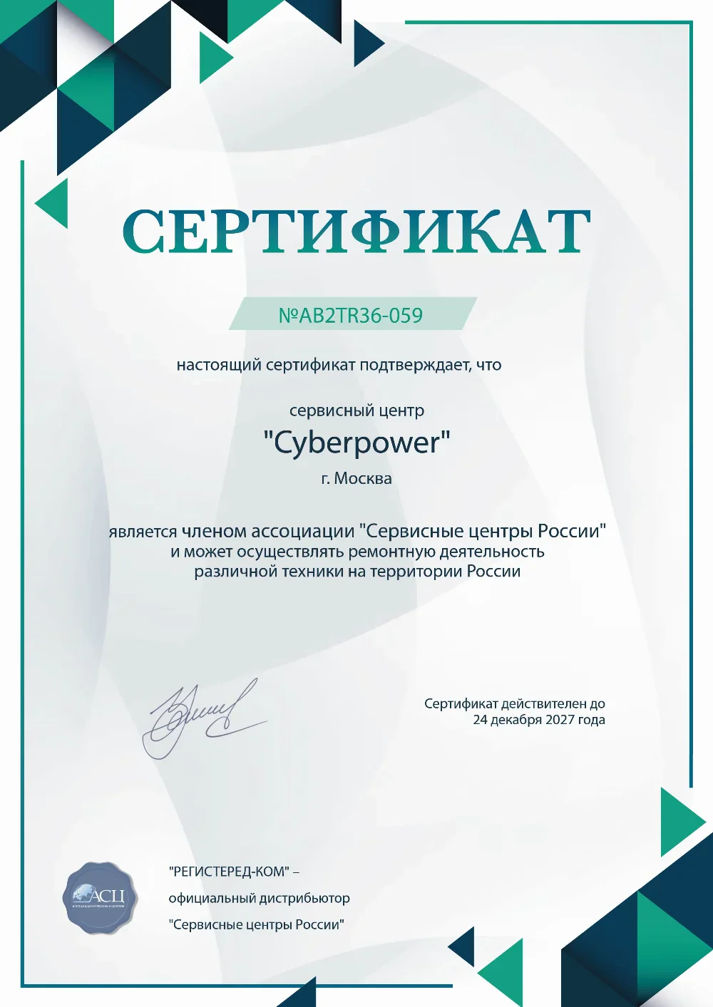 nnv.cyberpower-fix.ru Сертификат квалификации сервисного центра по ремонту техники CyberPower